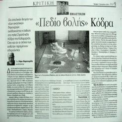 images/press/newspaper article ''Nea'' 7 september 2005.jpg
